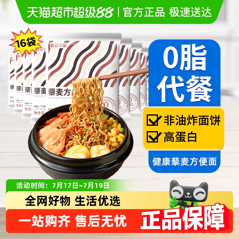 包邮0脂高蛋白藜麦方便面