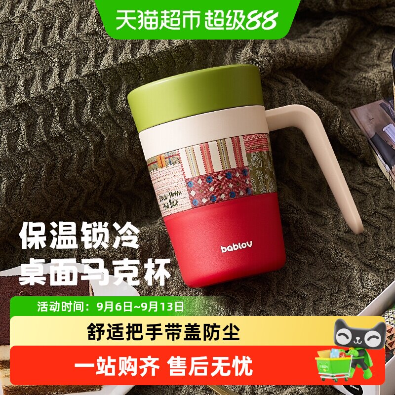 bablov花伴森保温杯便捷把手图片