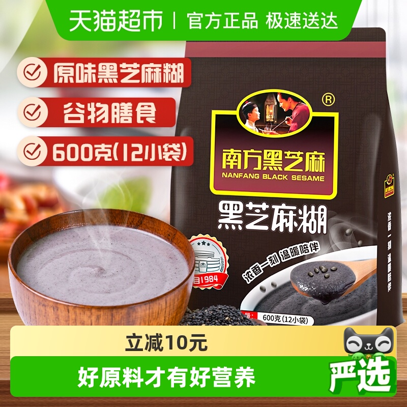 南方黑芝麻早餐代餐芝麻糊冲调