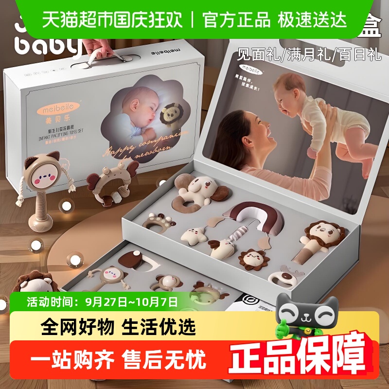 聚乐宝贝新生儿见面百日礼盒玩具