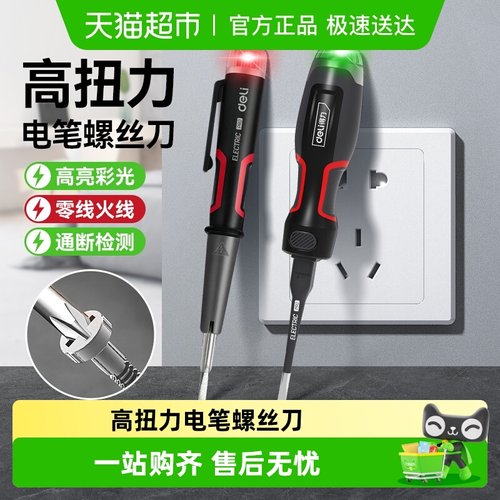 得力测电笔高扭力多功能螺丝刀