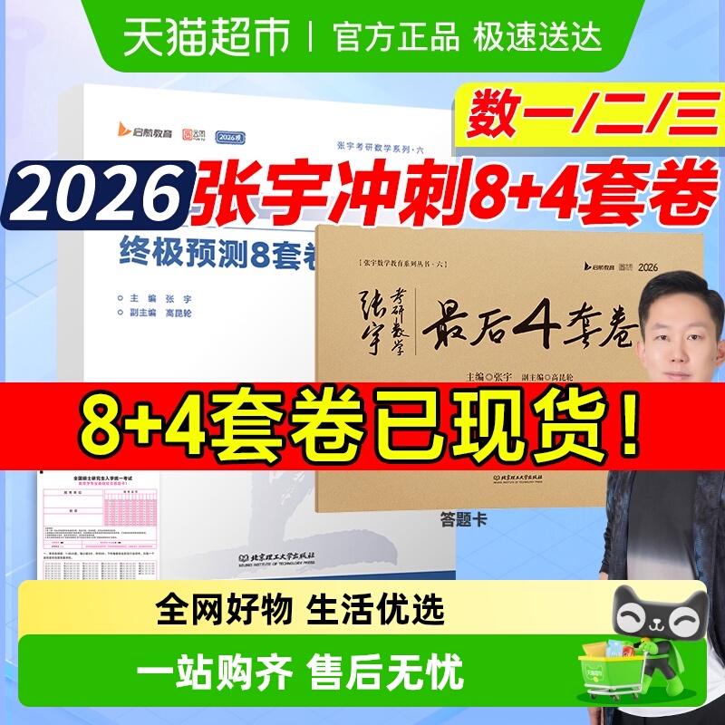 2026张宇基础30讲