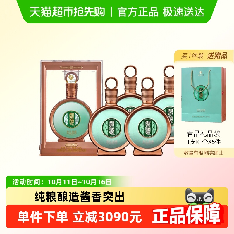 贵州习酒国产白酒君品习酒500ml*5瓶散装53度酱香型收藏宴请