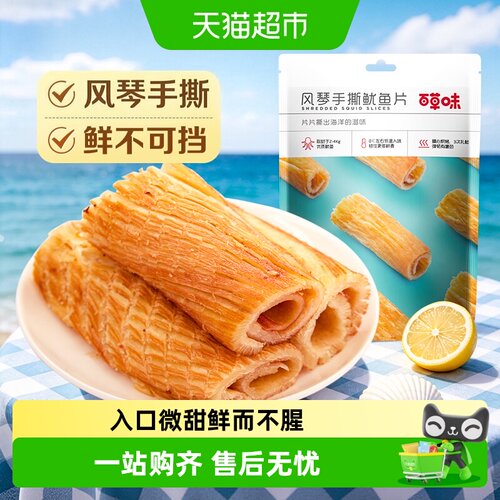 百草味风琴手撕鱿鱼片低脂高蛋白