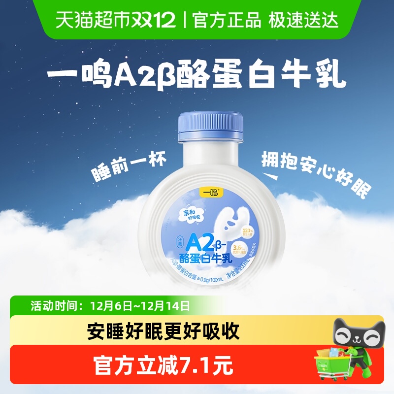 一鸣低温牛乳A2β酪蛋白牛奶纯奶