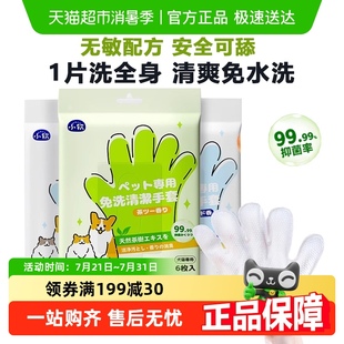包邮 宠物免洗手套湿巾猫咪清洁狗狗干洗春夏免洗澡神器除臭便捷