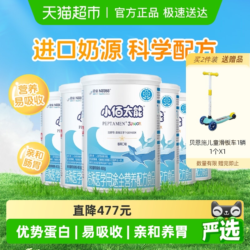 雀巢小佰太能配方粉进口幼儿婴儿配方粉400g*6罐（2400g）