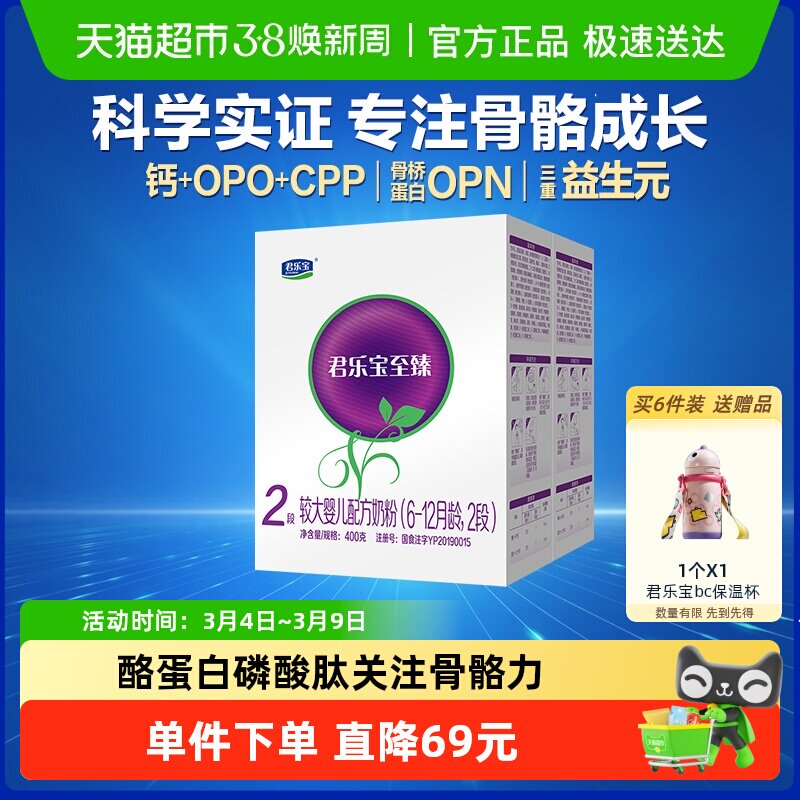 君乐宝至臻较大婴儿配方牛奶粉适用6-12个月2段