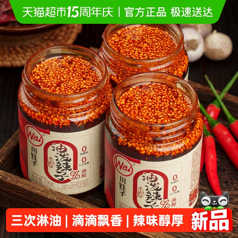 川娃子油泼辣子辣椒油香辣正宗四川红油凉拌菜调料商用辣椒酱