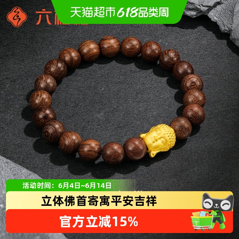 六桂福珠宝足金正品如来佛转运珠手链黄金路路通生日礼物送女友
