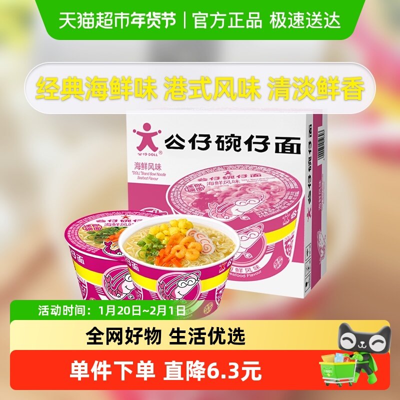公仔面方便面速食泡面迷你经典海鲜味整箱解馋解饿代餐充饥,粮油调味/速食/干货/烘焙,冲泡方便面/拉面/面皮,淘宝优惠券,粉丝福利购,淘宝优惠卷