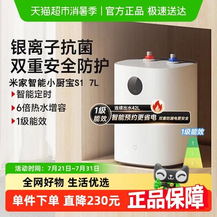 【政府补贴15%起】小米米家电热水器智能小厨宝7L S1省电储水式