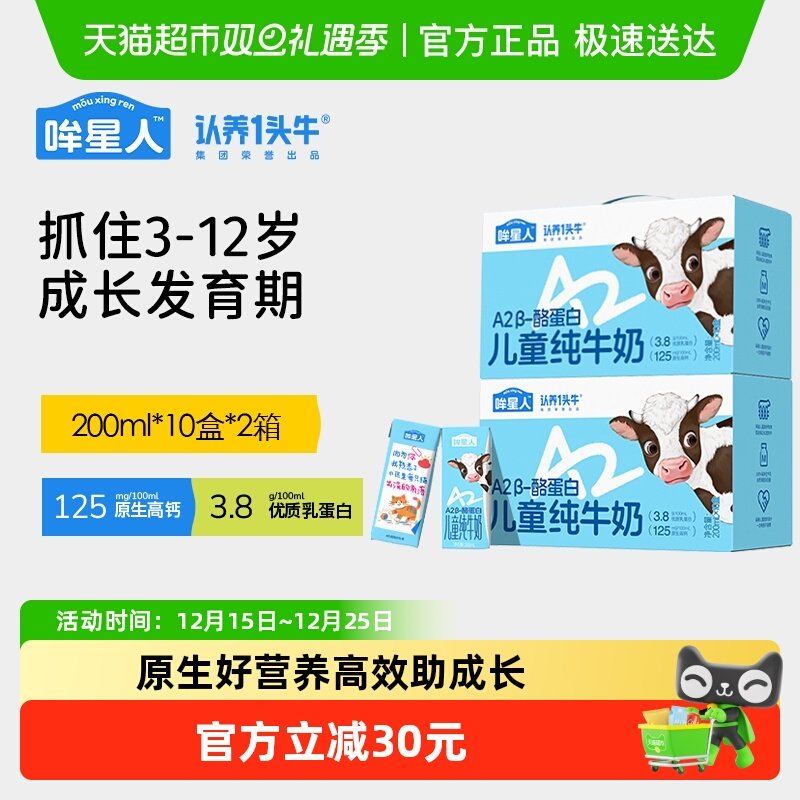 认养一头牛纯牛奶