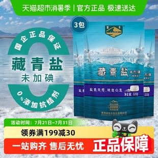 藏青盐320g 茶卡经典 3袋0添加食用盐调料家用炒菜细盐