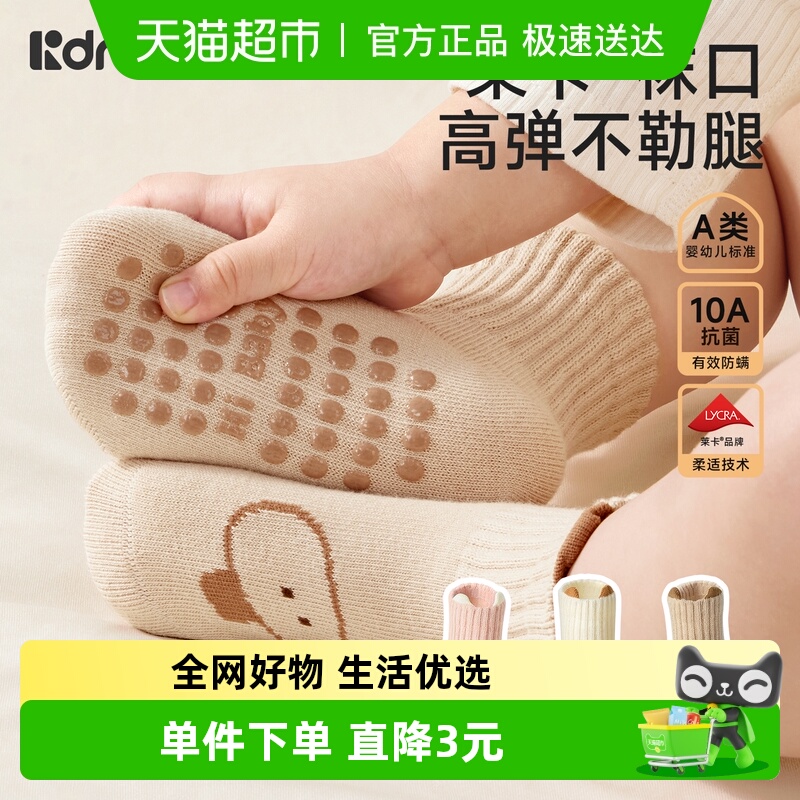 柯斯德尼防滑隔凉纯棉宝宝地板袜