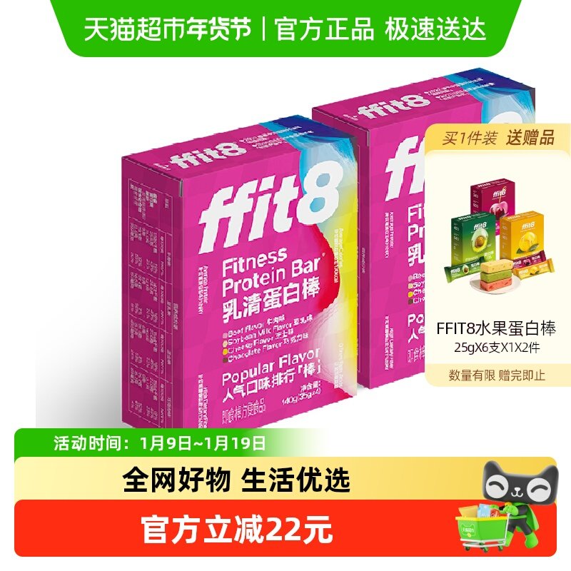ffit8乳清蛋白棒能量棒代餐棒饱腹健身抗饿饼干零食品高蛋白质棒