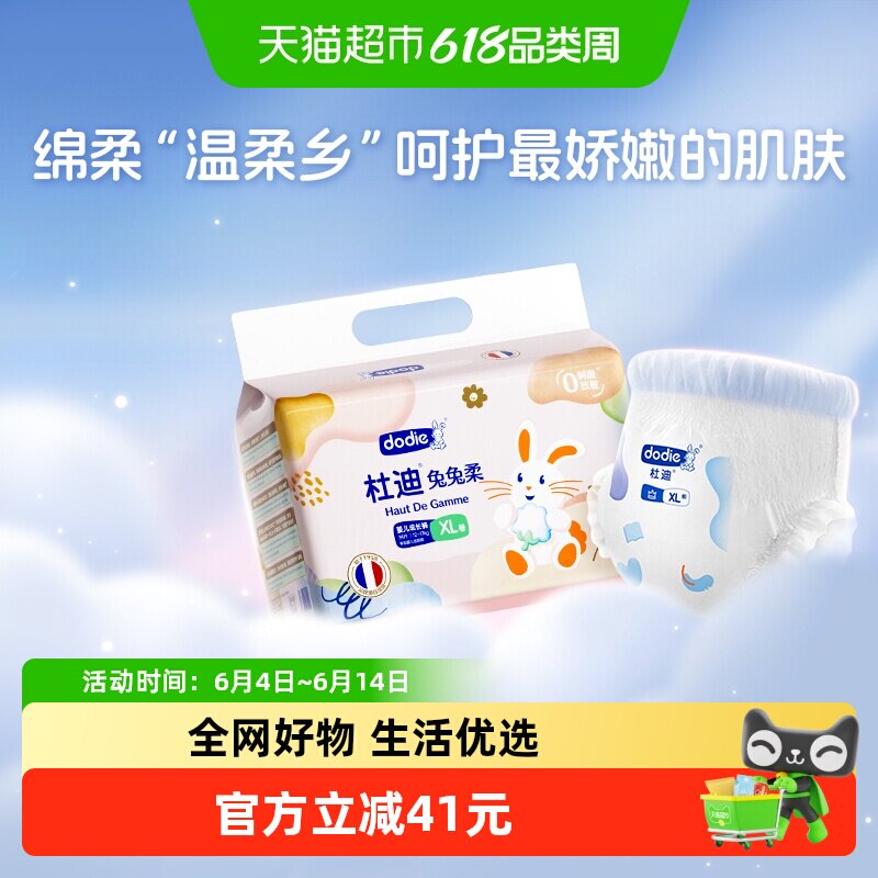 dodie杜迪兔兔柔纸尿裤拉拉裤柔软舒适SMLXL婴儿童新生宝宝尿布湿