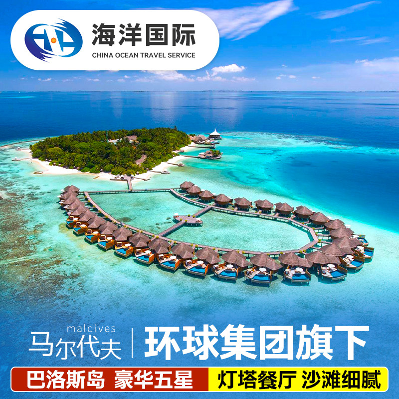 马尔代夫亲子游一价全包