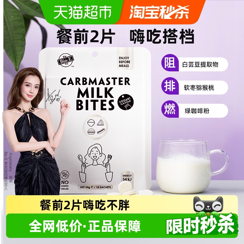 Bio-E碳水阻断剂酵素片2g×10片