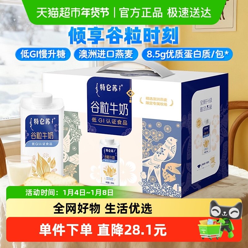 蒙牛特仑苏谷粒营养全脂牛奶250ml×10包真实谷粒专属牧场