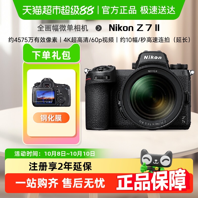 尼康Z7二代全画幅微单相机