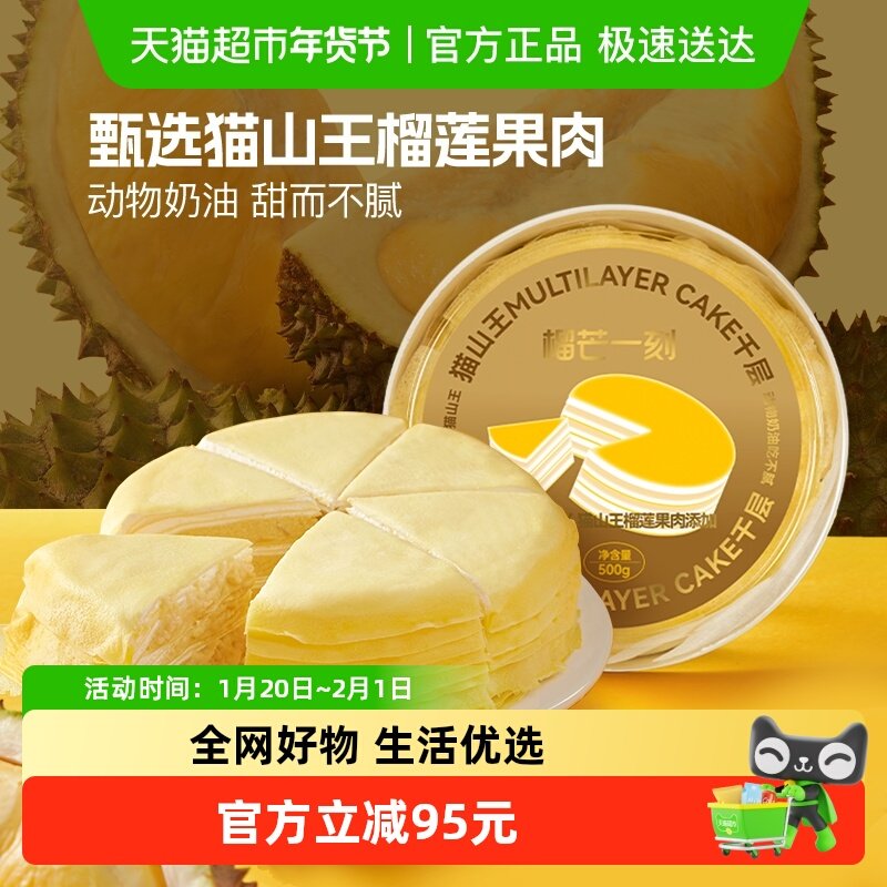 榴芒一刻马来西亚猫山王榴莲千层蛋糕500g休闲零食糕点生日,零食/坚果/特产,盒子/罐子/杯子蛋糕,淘宝优惠券,粉丝福利购,淘宝优惠卷