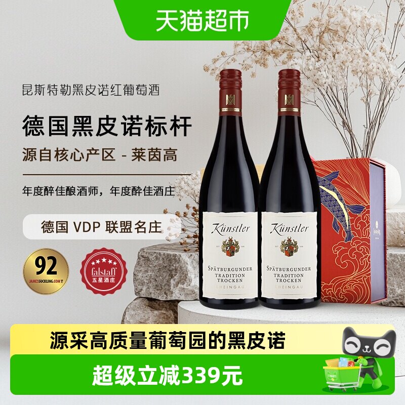 昆斯特勒德国VDP莱茵高名庄经典黑皮诺干红葡萄酒原瓶进口