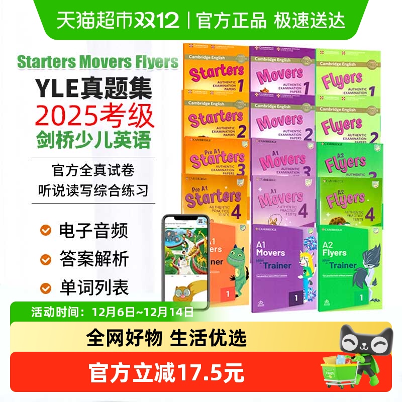 剑桥少儿英语考试全真试题YLE