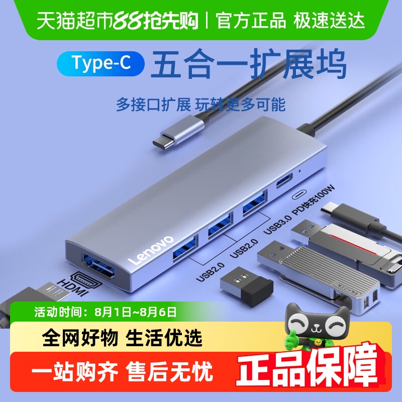 联想typec多口分线器扩展坞