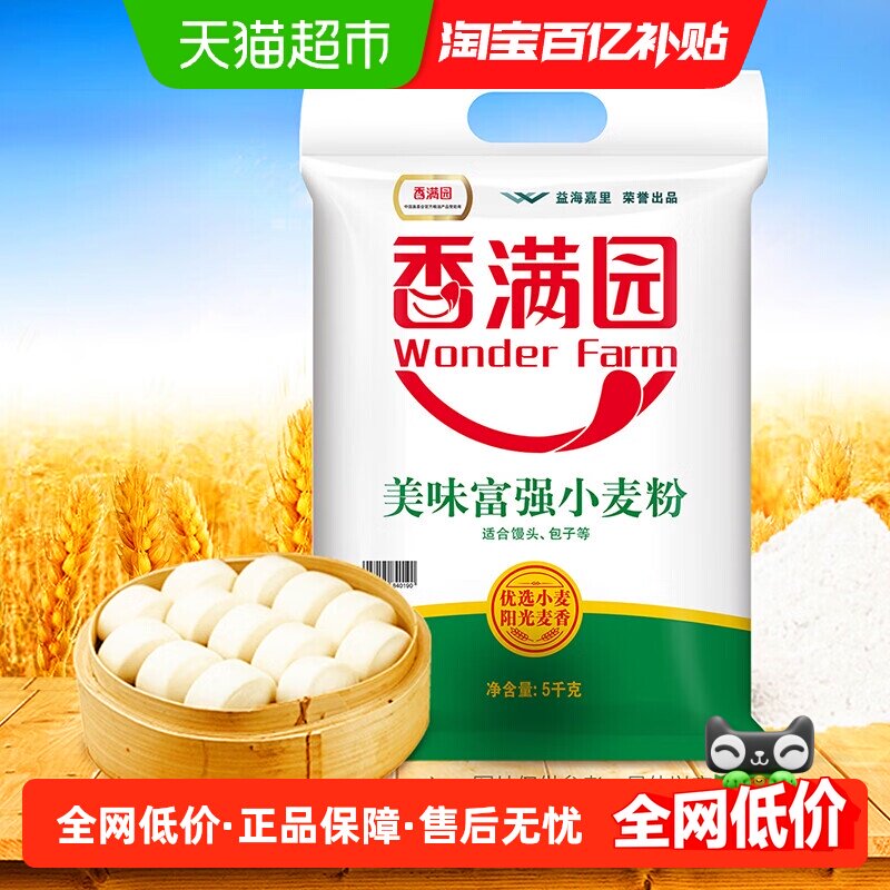 香满园美味富强小麦面粉5kg*5袋箱装 馒头面条饺子包子家用中筋面