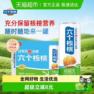 养元 24罐饮料整箱 六个核桃精制型植物蛋白核桃乳240ml