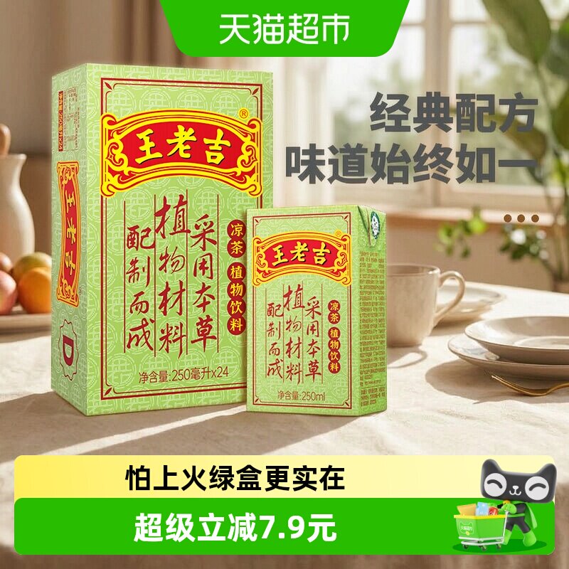 王老吉纸盒广东凉茶火锅搭档24盒图片