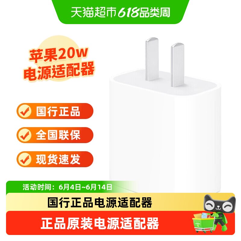 【下拉详情页享特价】Apple苹果20W USB-C原装快充手机充电器