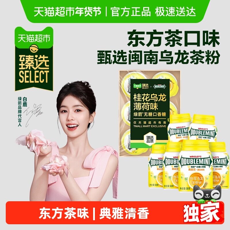 【臻选】绿箭桂花乌龙薄荷味无糖口香糖休闲小零食清新口气糖果,零食/坚果/特产,口香糖,淘宝优惠券,粉丝福利购,淘宝优惠卷