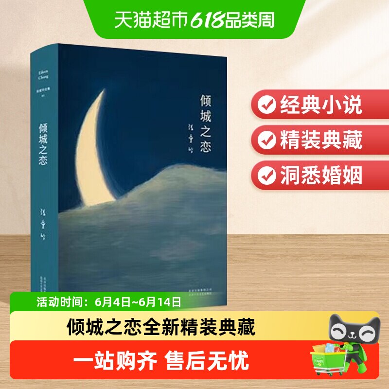 张爱玲全集01倾城之恋  洞悉婚姻与人性的真相  中文小说经典