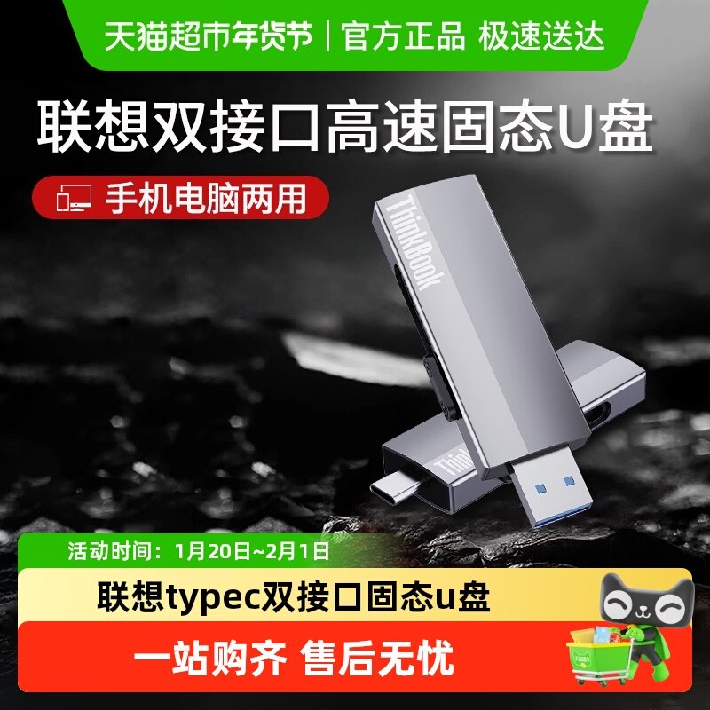联想typec双接口固态u盘大容量手机电脑两用商务办公高速移动优盘,闪存卡/U盘/存储/移动硬盘,普通U盘/固态U盘/音乐U盘,淘宝优惠券,粉丝福利购,淘宝优惠卷