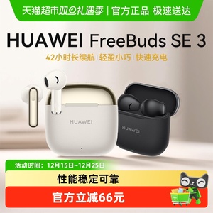华为蓝牙耳机华为FreeBuds SE3超长续航时尚拼接华为耳机
