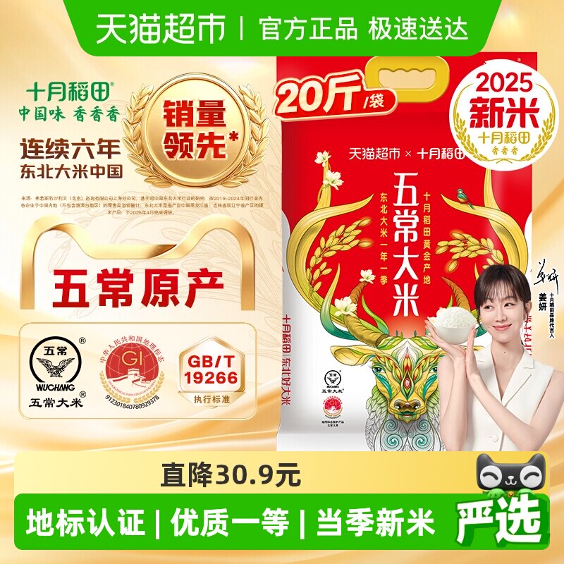 【2025年新米】十月稻田五常大米10kg东北大米年货送礼囤货