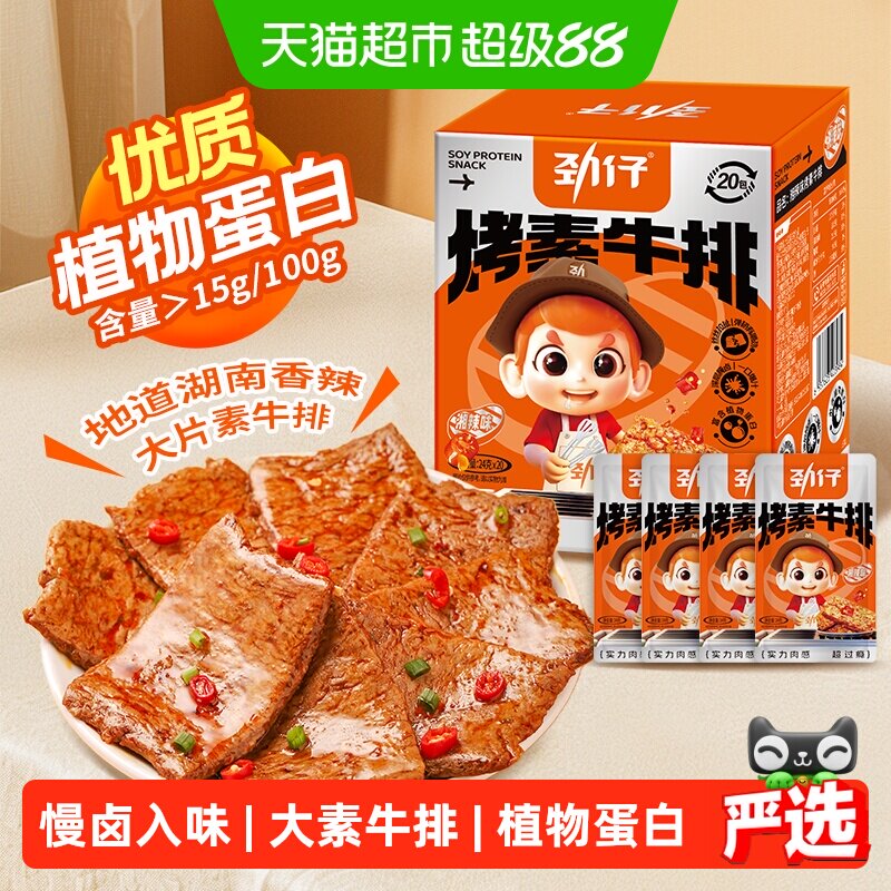 劲仔香辣味手撕素牛排盒手撕素肉豆干豆腐干素食麻辣零食辣味小吃