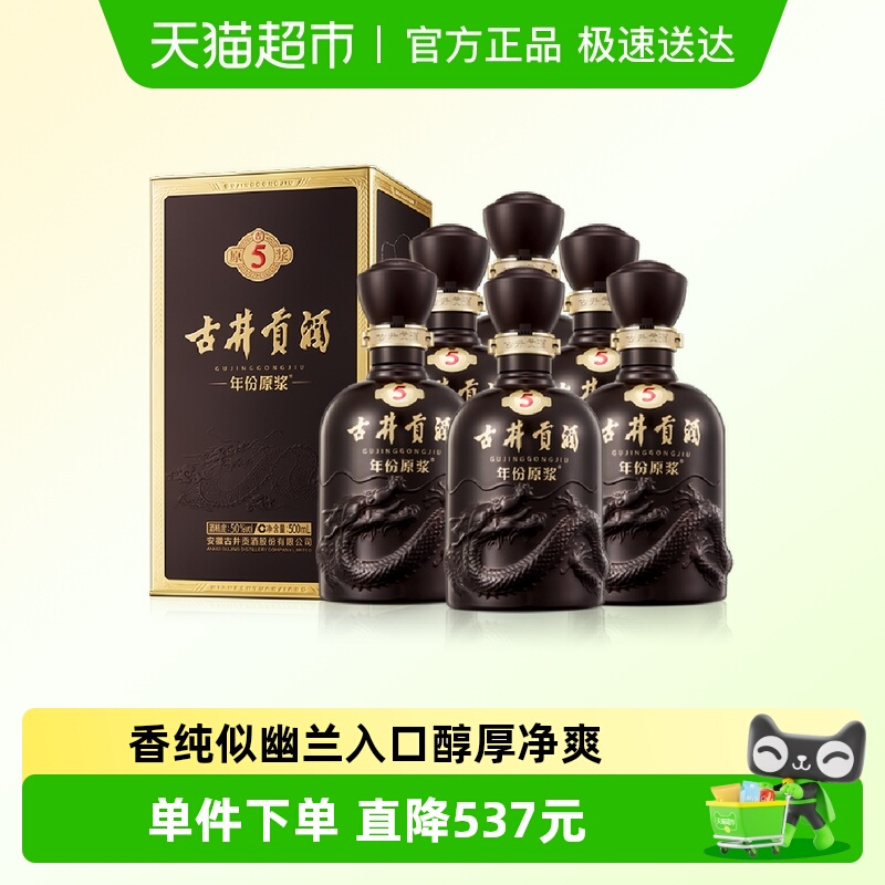 古井贡酒年份原浆白酒500ml×6瓶