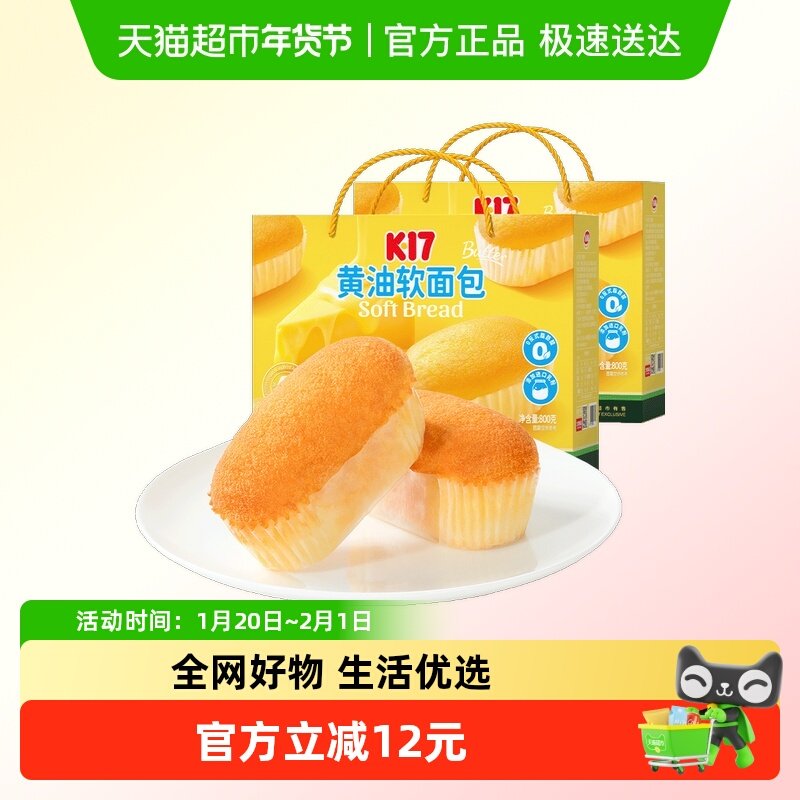 臻选达利园糕点黄油软面包800g*2箱休闲零食礼盒早餐手撕包小吃,零食/坚果/特产,传统西式糕点,淘宝优惠券,粉丝福利购,淘宝优惠卷