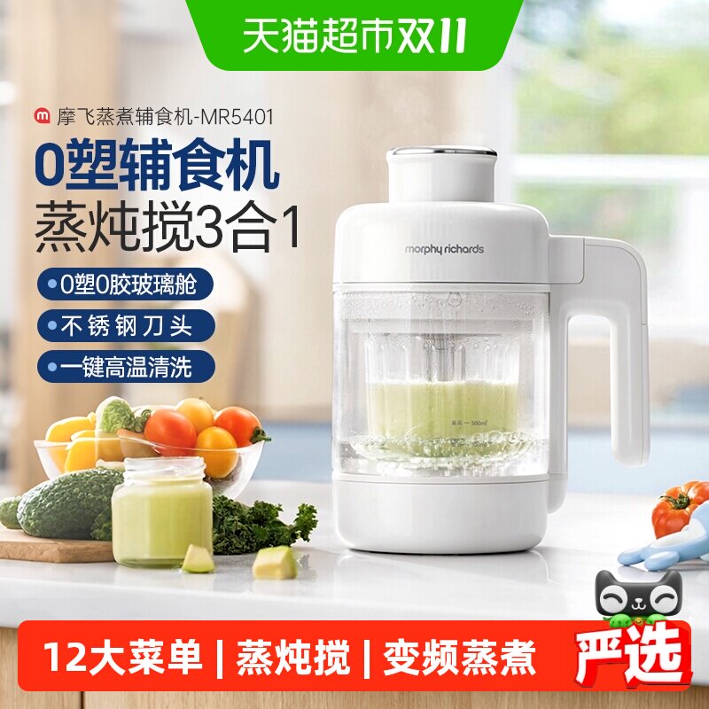 摩飞婴儿辅食机玻璃蒸炖搅一体