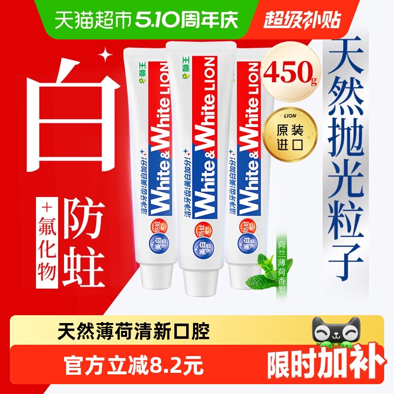 狮王网红white美白进口牙膏大白防蛀清新口气去黄去牙渍家庭套装