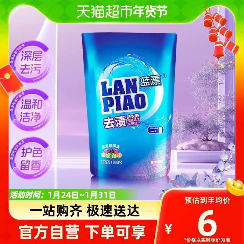 包邮蓝漂洗衣液500g*1袋持久留香手洗机洗洗衣液去渍去污袋装