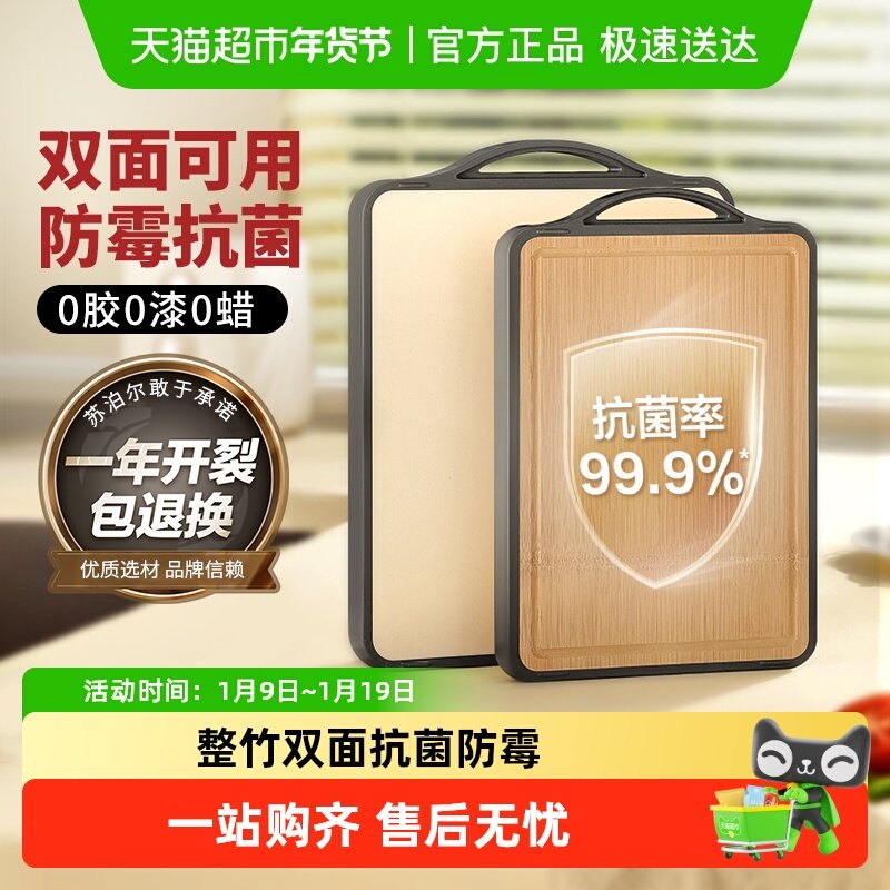苏泊尔双面切菜板抗菌防霉家用水果砧板厨房面板小案板竹粘板刀板