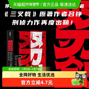 吕铮双刃剑 三叉戟原著作者吕铮新书十年追凶剑走偏锋高能反转书