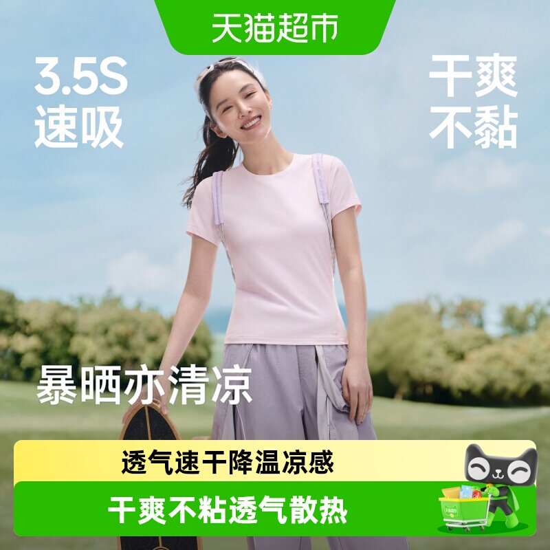 蕉下女士凉感速干T恤四向高弹										