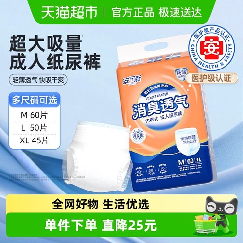 安可新成人一次性内裤型拉拉裤