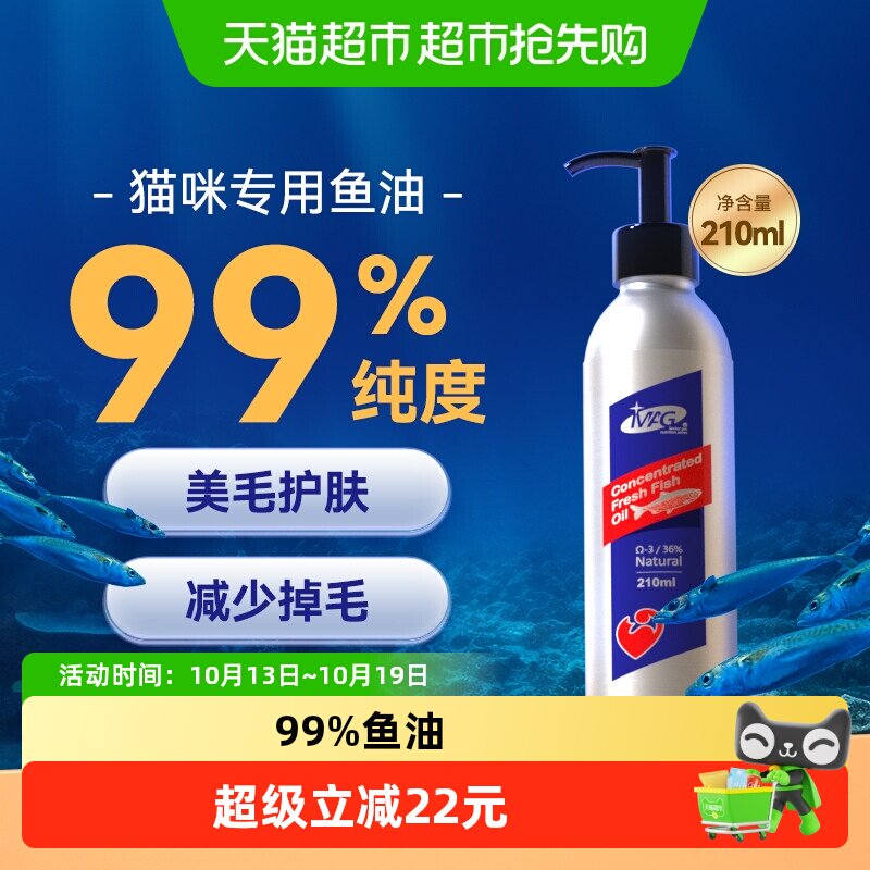 MAG猫咪鱼油专用深海鱼油猫用美毛护肤宠物有助改善掉毛软磷脂
