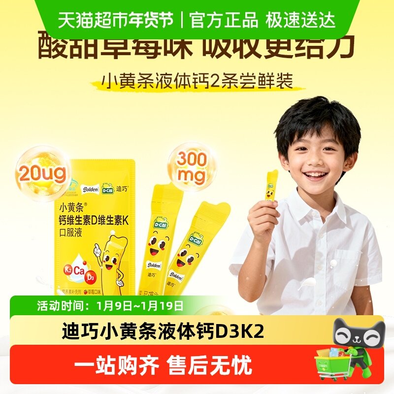迪巧小黄条维生素D3K2草莓味口服液3岁以上儿童宝宝液体钙装